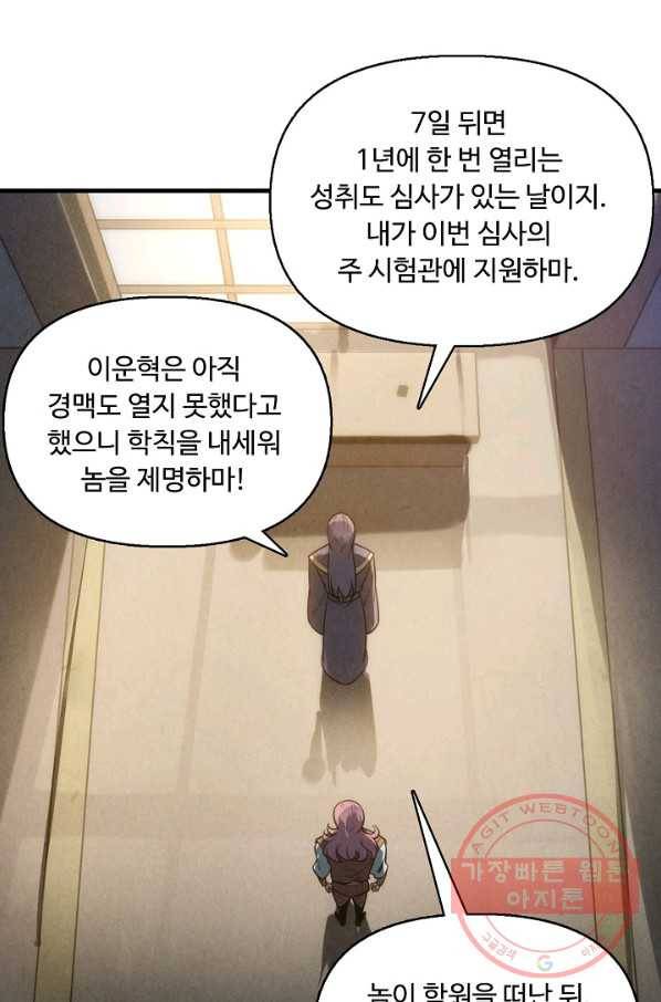 만고지존 11화 47