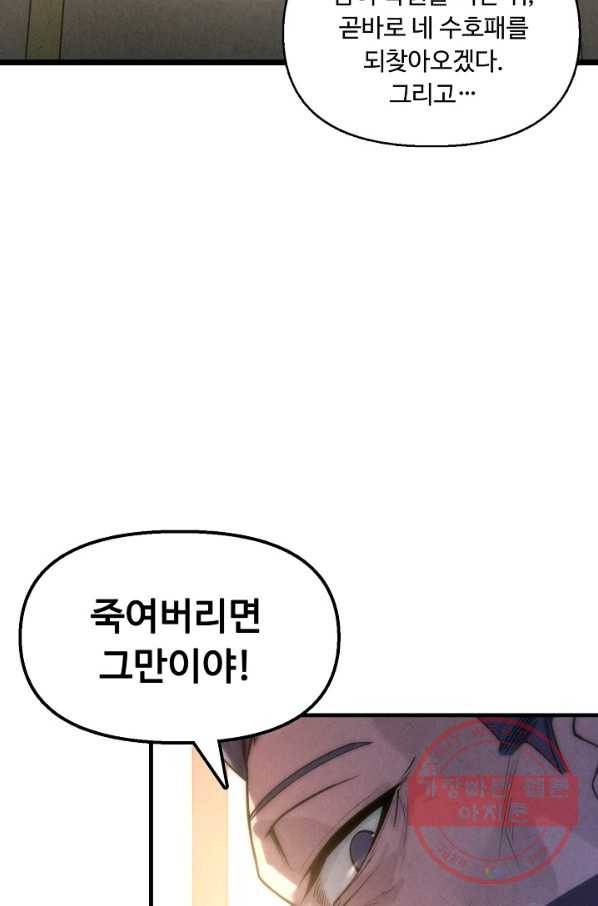 만고지존 11화 48