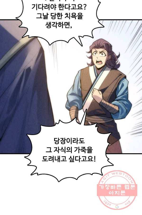 만고지존 11화 50