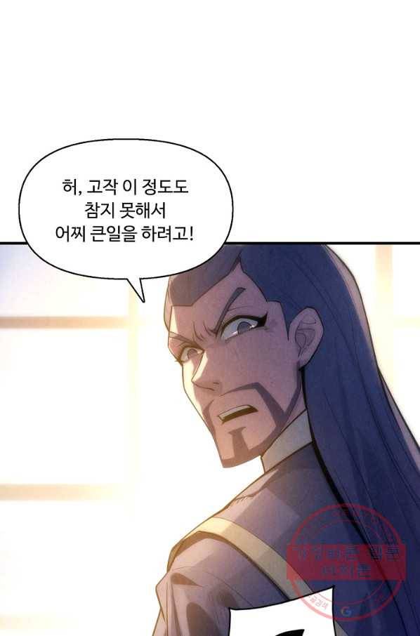 만고지존 11화 51