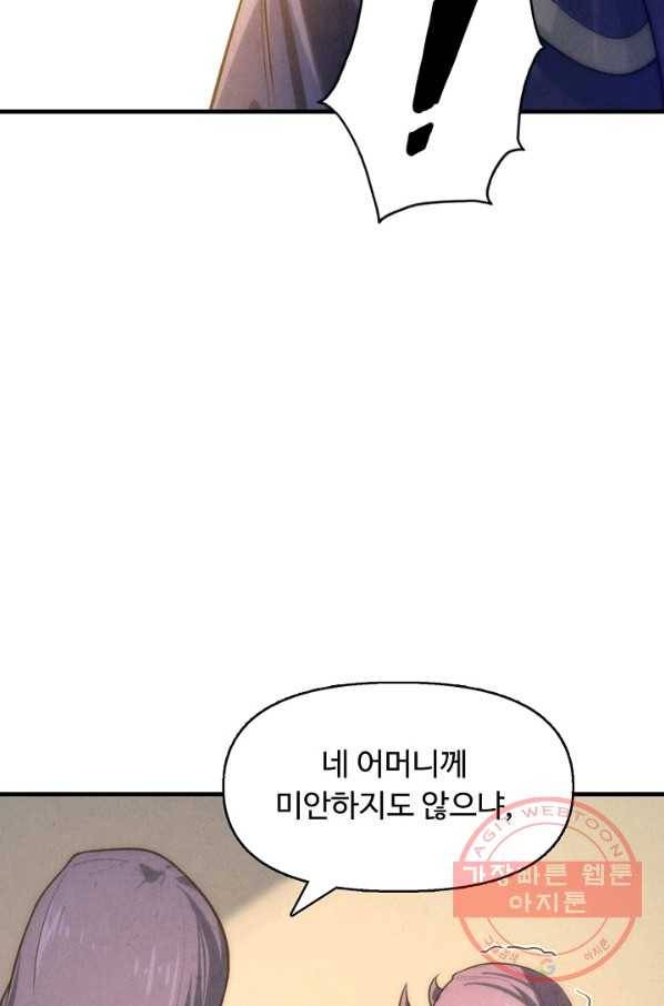 만고지존 11화 52