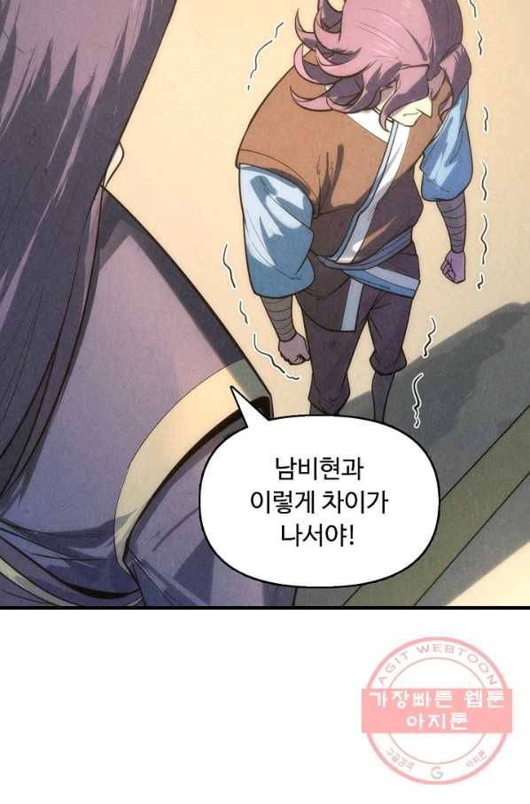 만고지존 11화 53