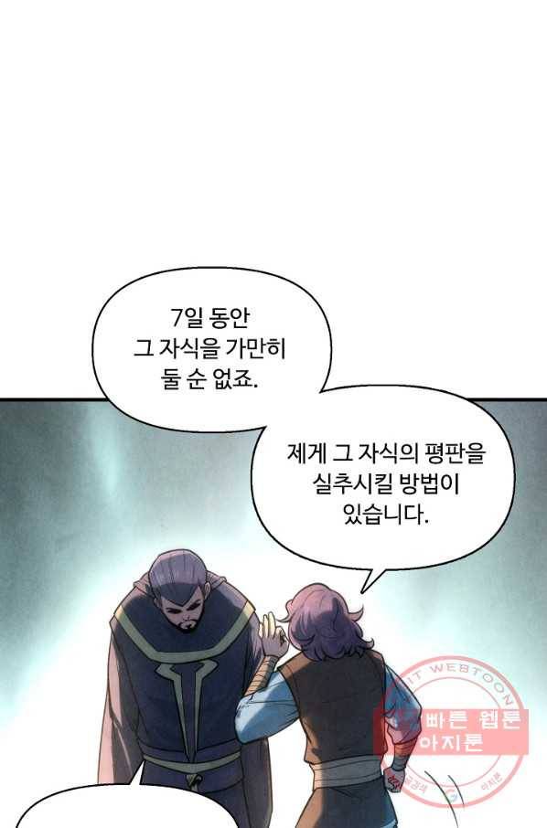 만고지존 11화 56