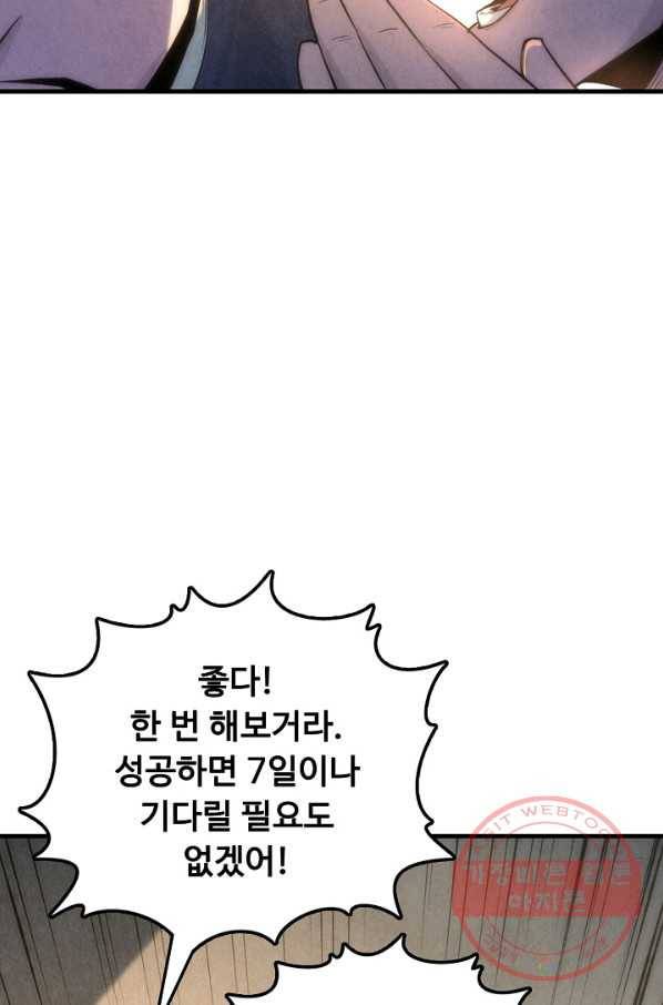 만고지존 11화 58
