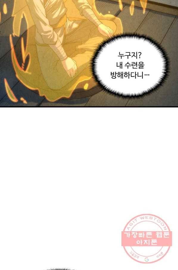 만고지존 11화 63