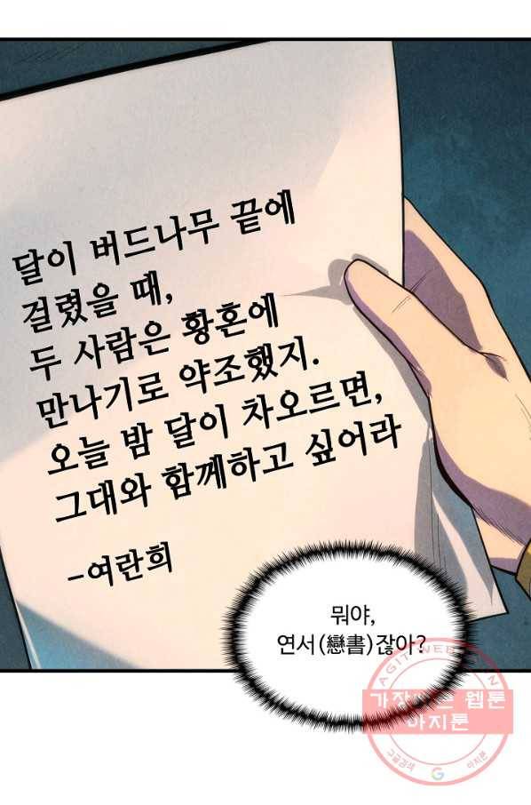 만고지존 11화 69