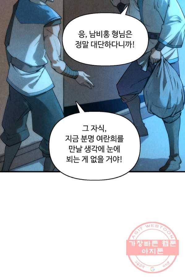 만고지존 11화 75