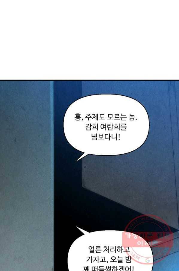 만고지존 11화 76