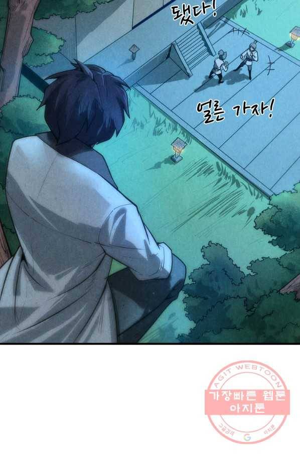 만고지존 11화 78