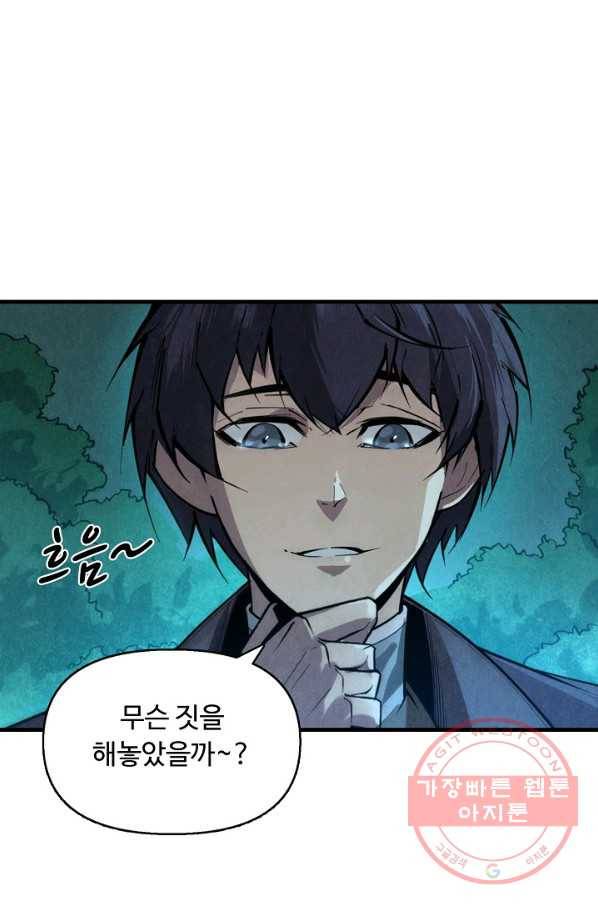 만고지존 11화 79