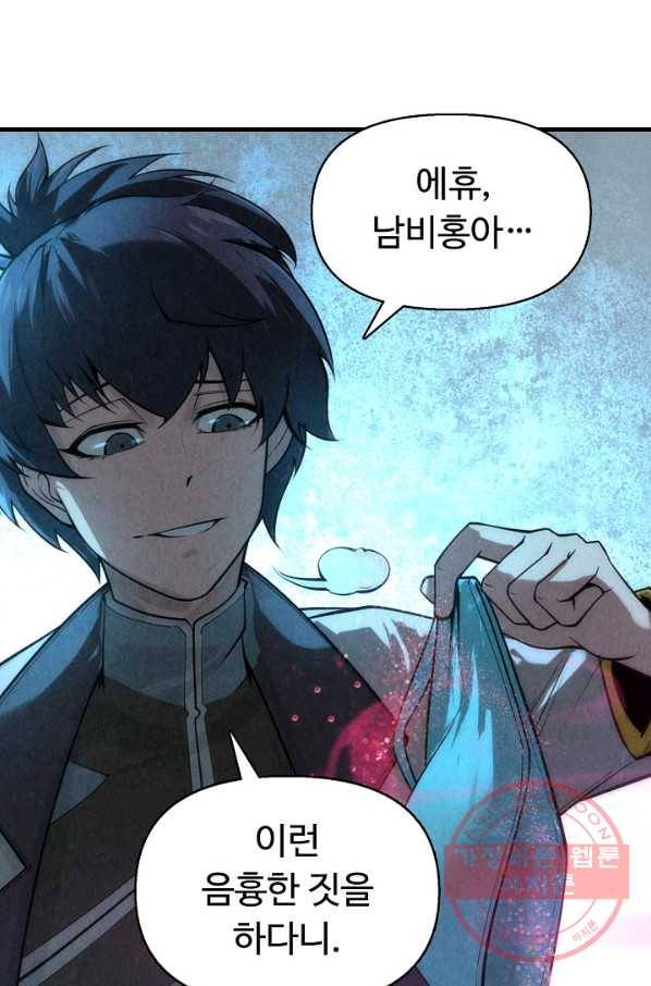 만고지존 11화 83
