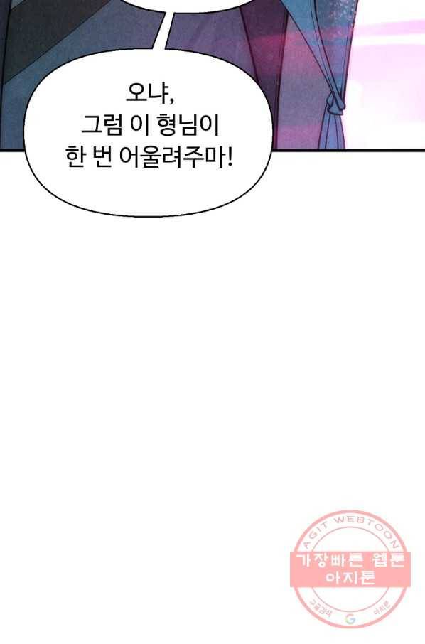 만고지존 11화 84