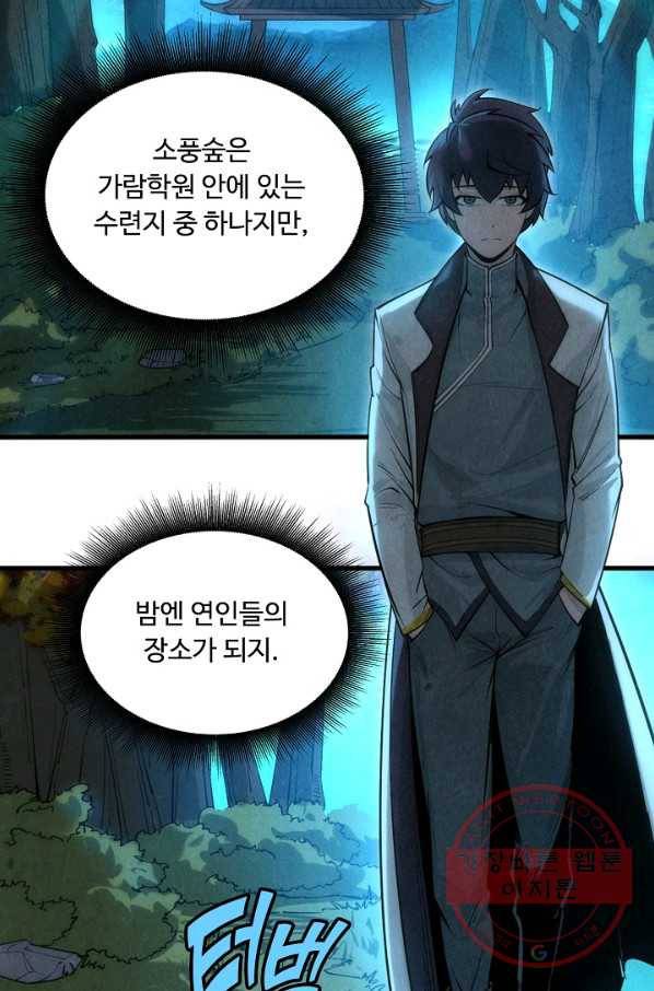 만고지존 11화 86