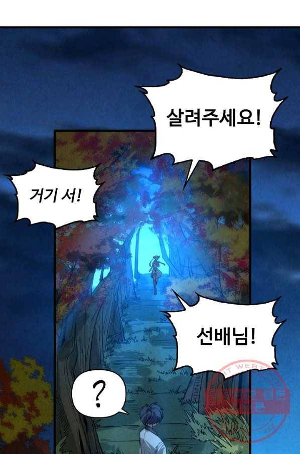 만고지존 11화 90