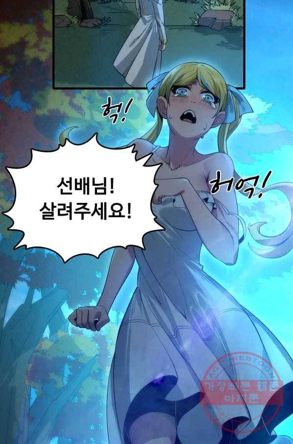 만고지존 11화 91