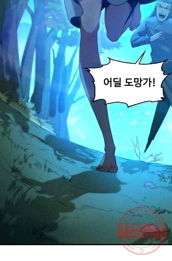 만고지존 11화 92