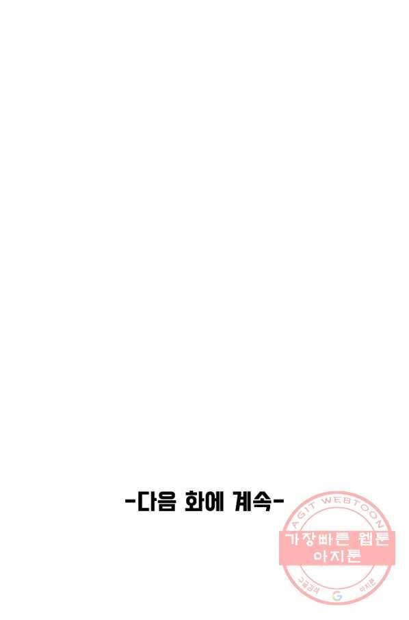 만고지존 11화 93