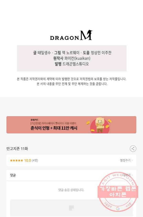 만고지존 11화 94