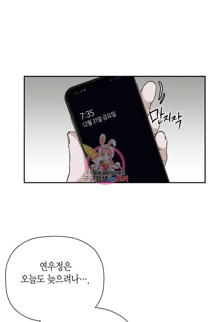 이방인(BL) 23화 1