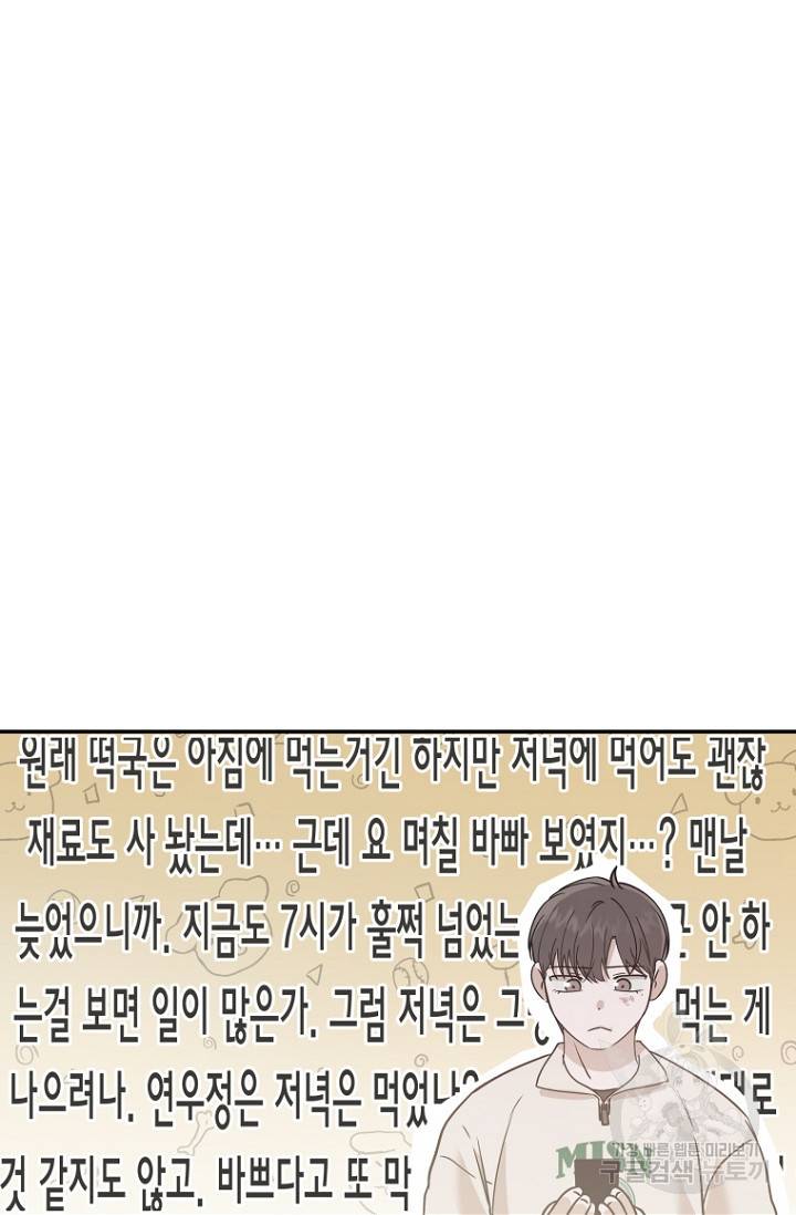 이방인(BL) 23화 3