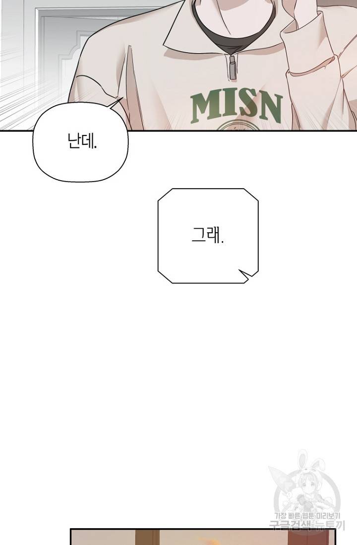 이방인(BL) 23화 6