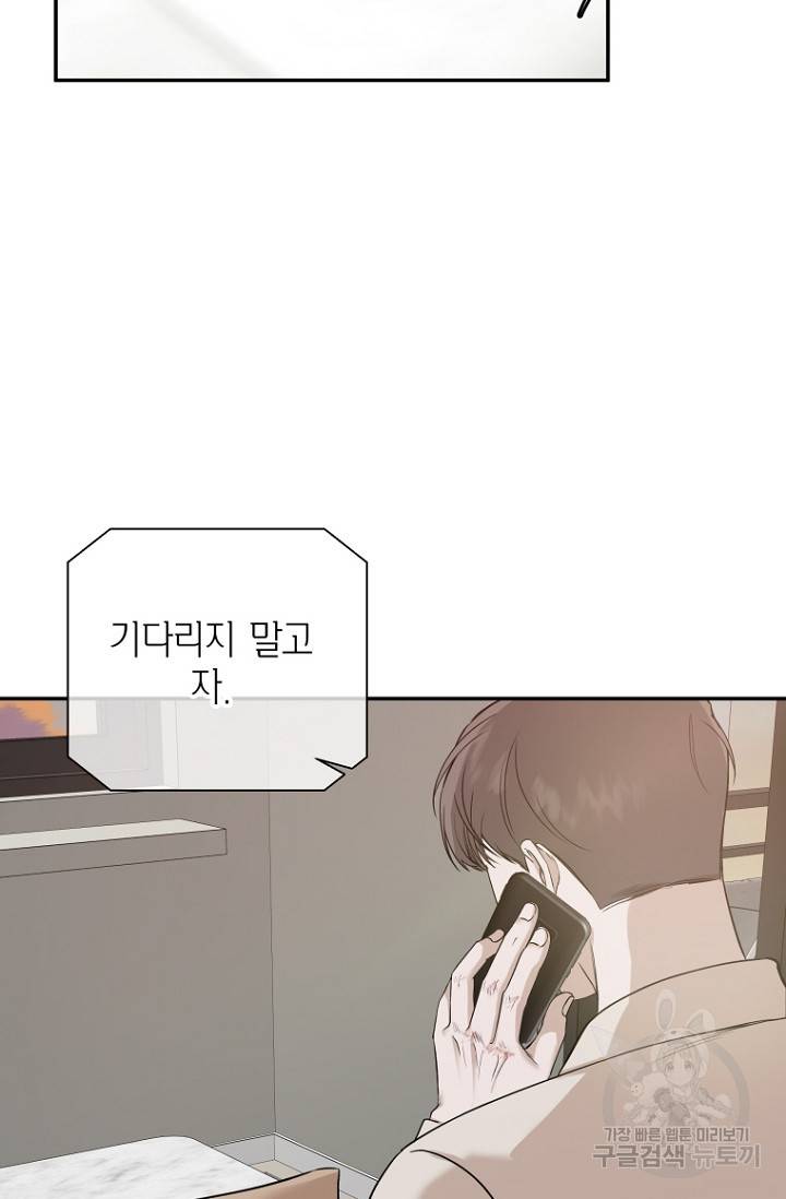 이방인(BL) 23화 9