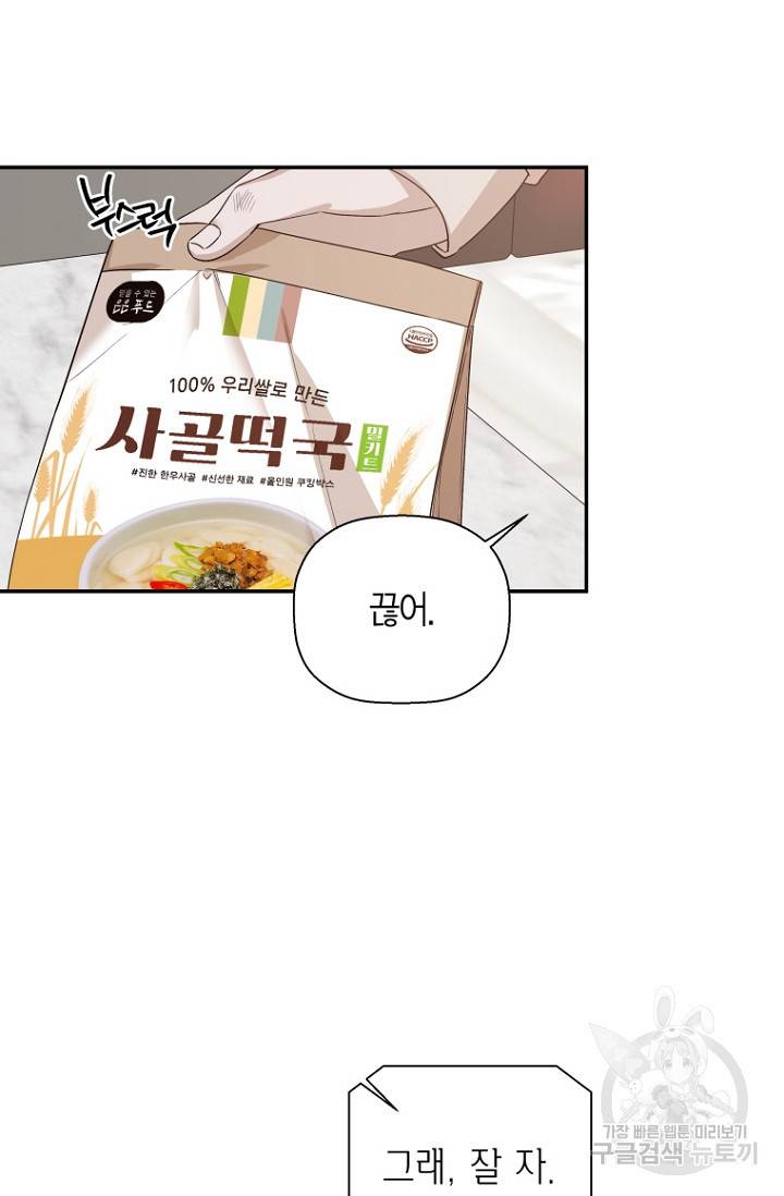 이방인(BL) 23화 12