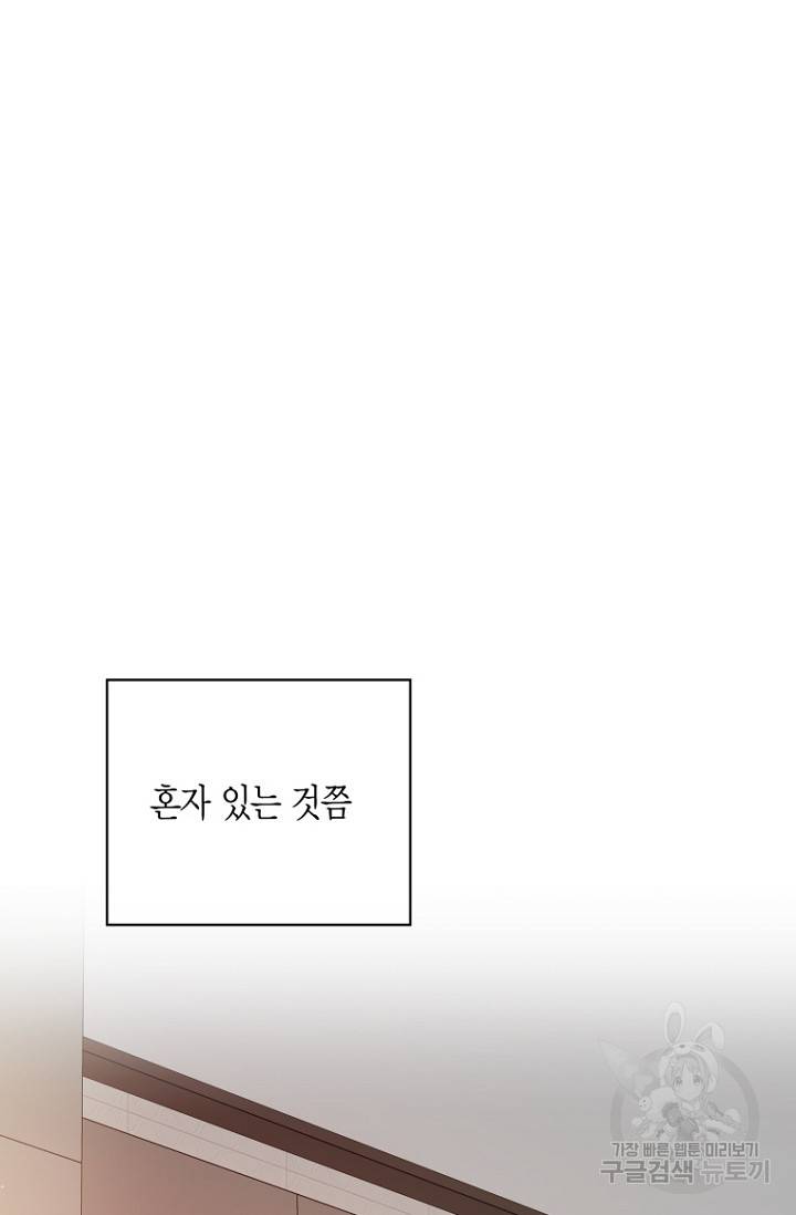 이방인(BL) 23화 15