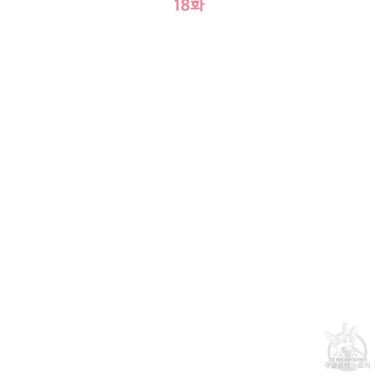 제 아이입니다만! 18화 10