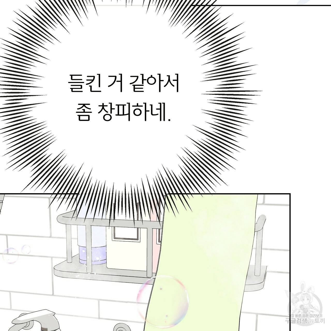 제 아이입니다만! 18화 13