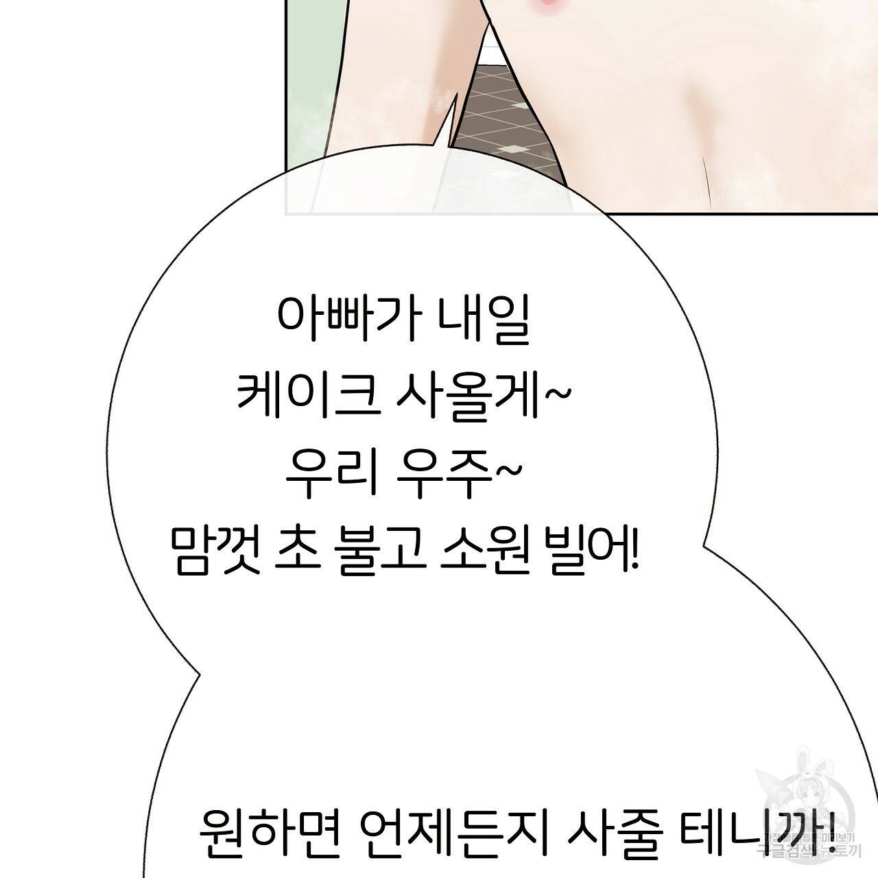 제 아이입니다만! 18화 19