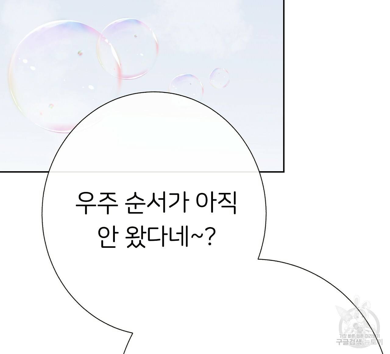 제 아이입니다만! 18화 24