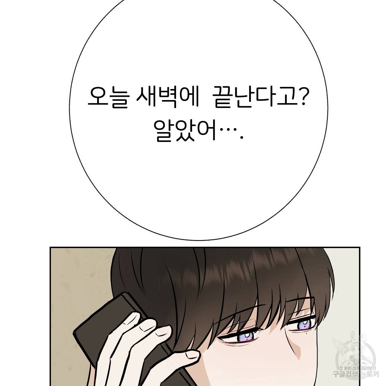 제 아이입니다만! 18화 78