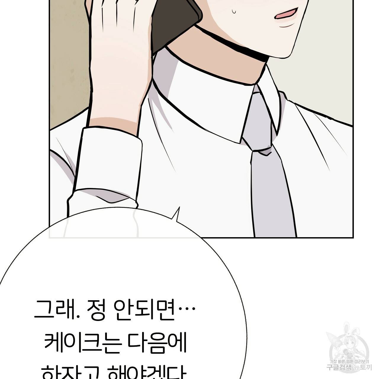 제 아이입니다만! 18화 79