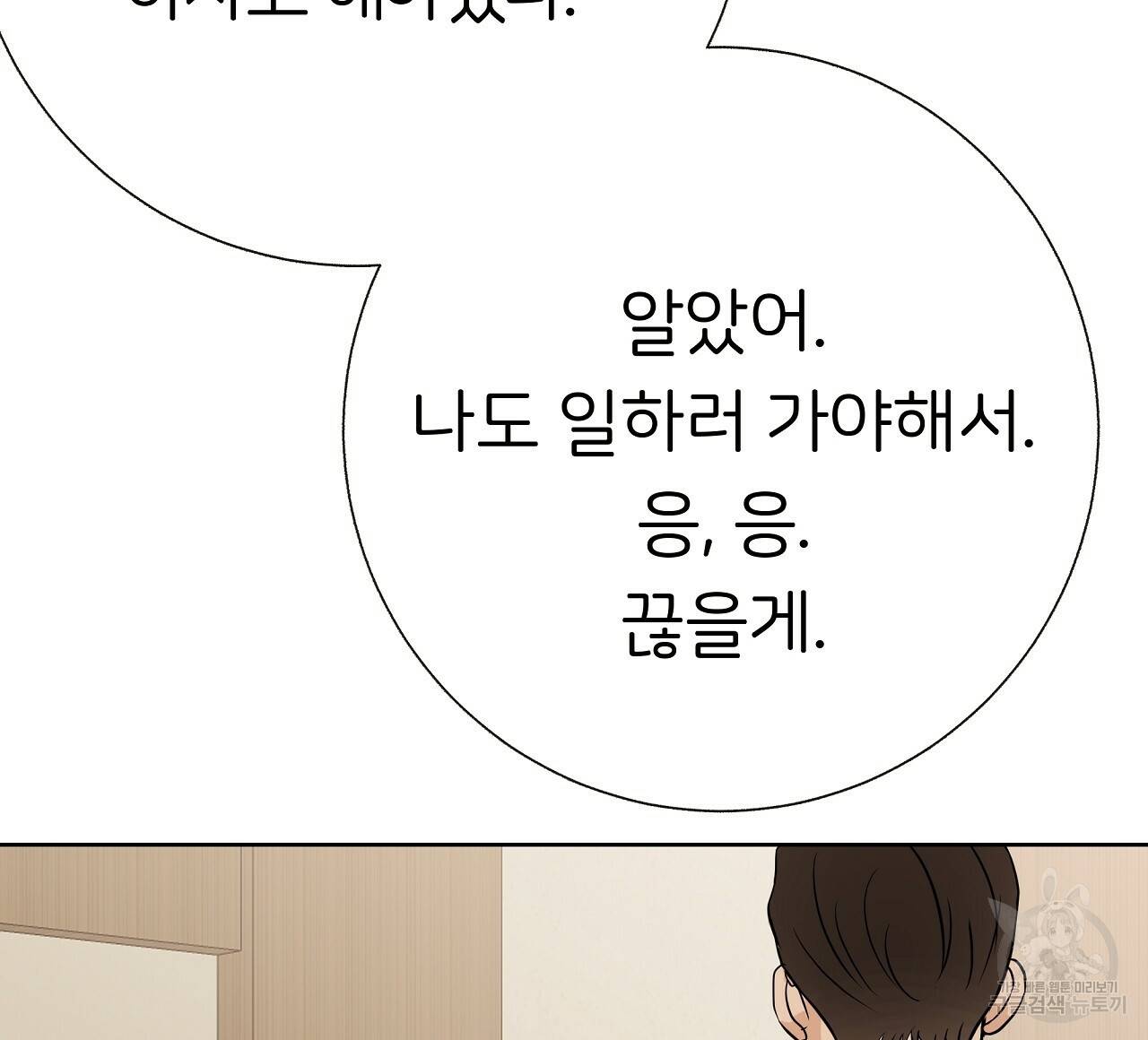 제 아이입니다만! 18화 80
