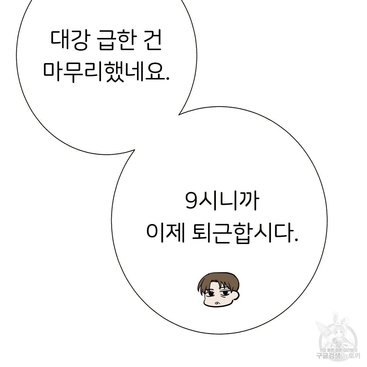 제 아이입니다만! 18화 93