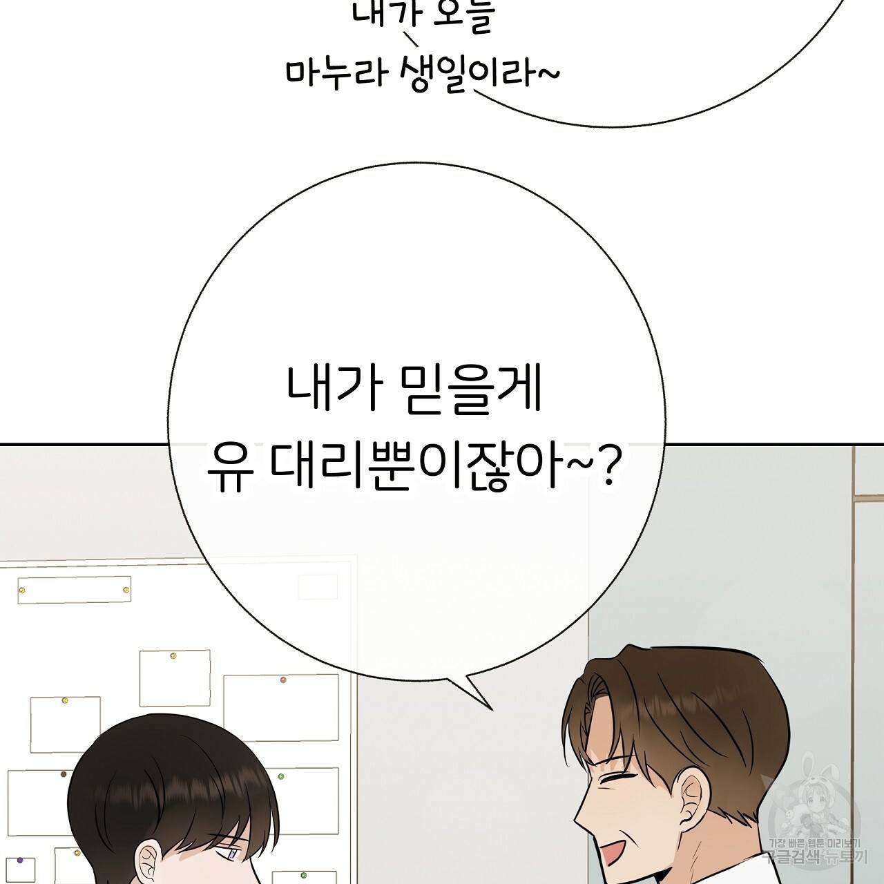 제 아이입니다만! 18화 99
