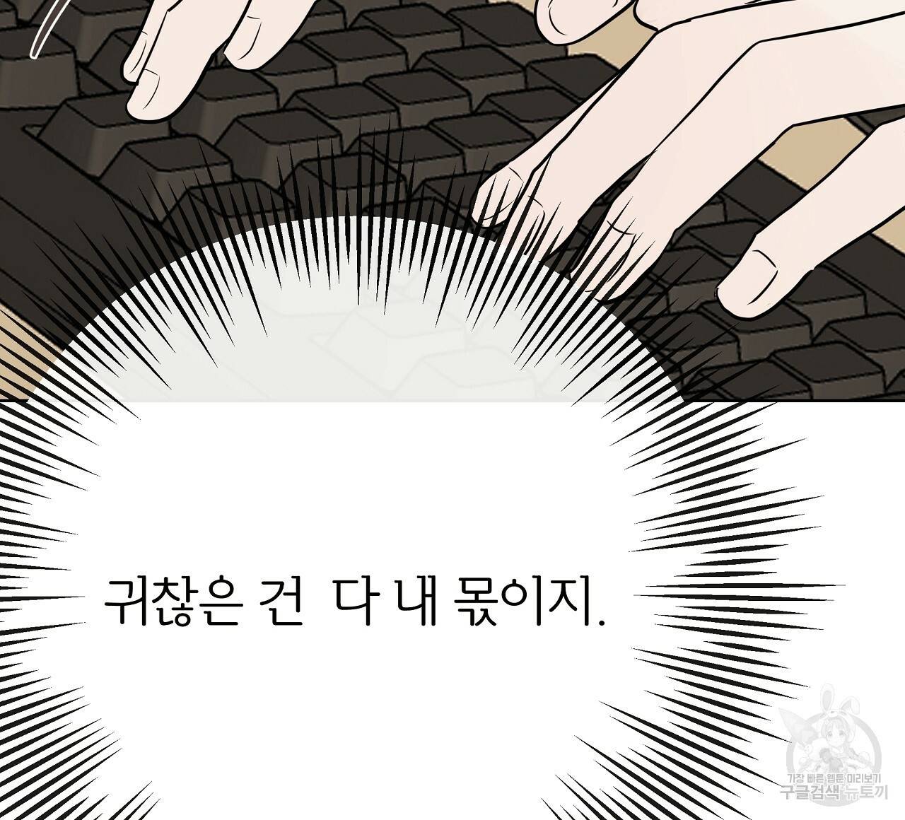제 아이입니다만! 18화 104