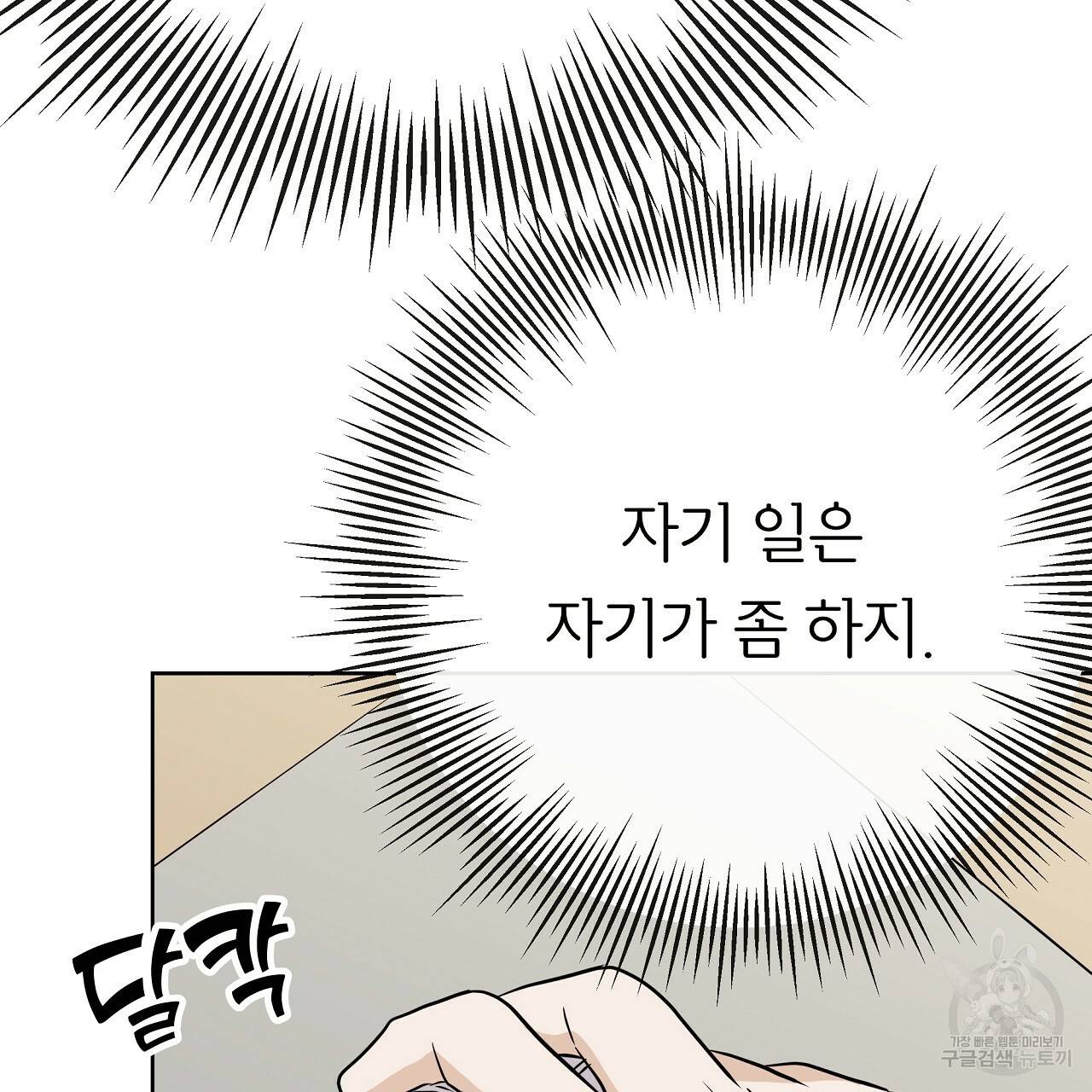 제 아이입니다만! 18화 105
