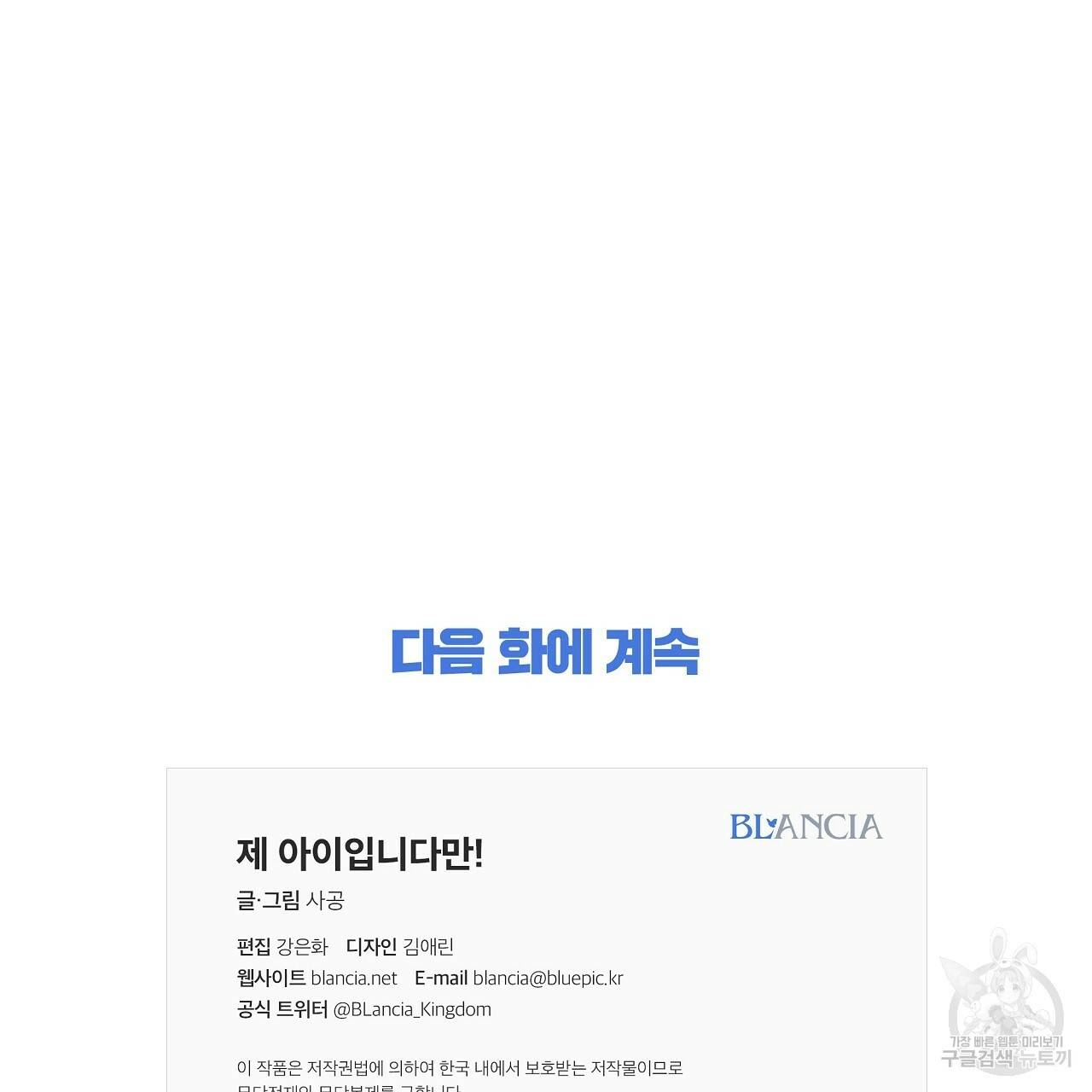 제 아이입니다만! 18화 142