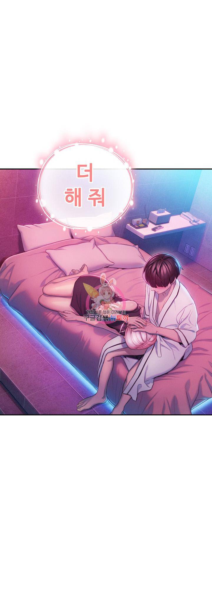 연애 한도 초과 17화 1