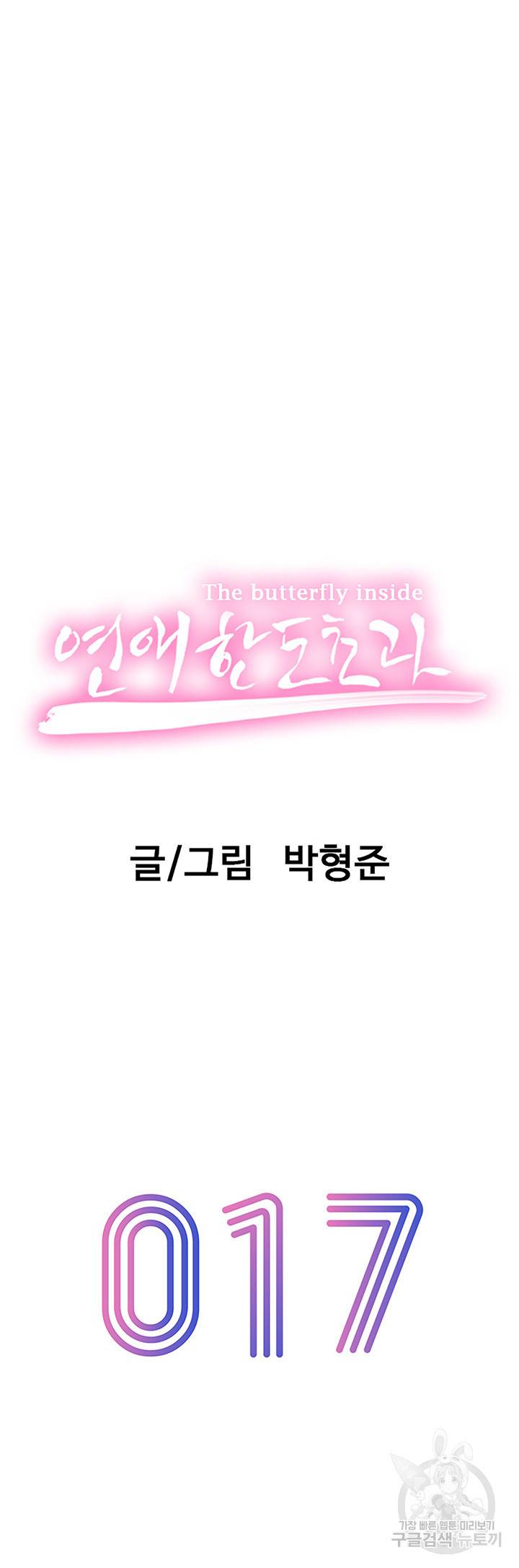 연애 한도 초과 17화 6