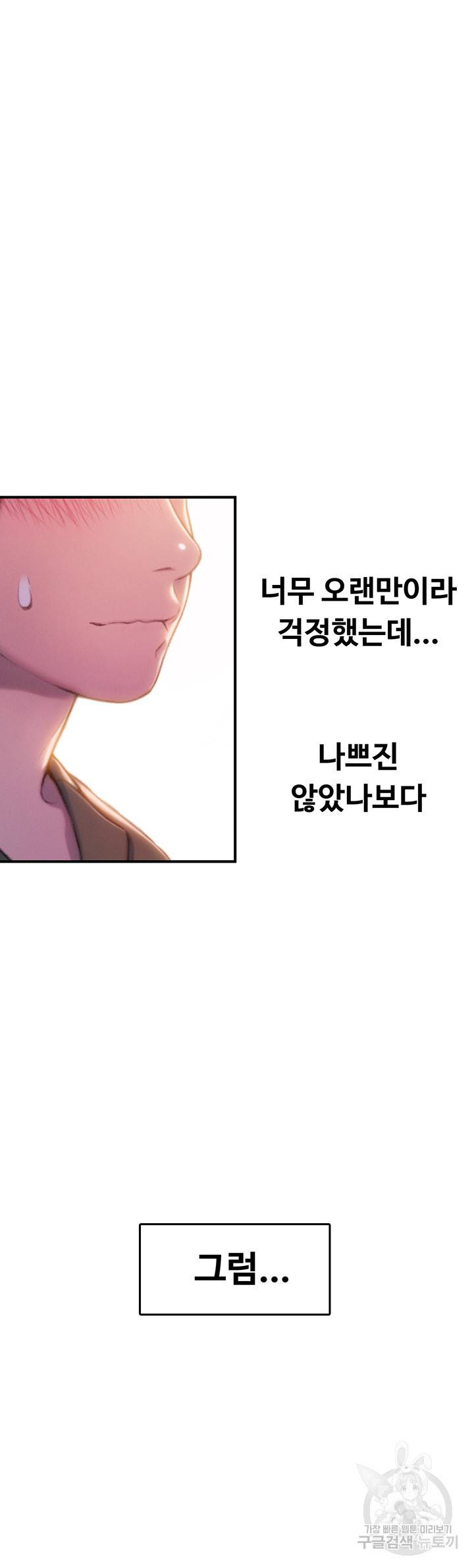 연애 한도 초과 17화 13