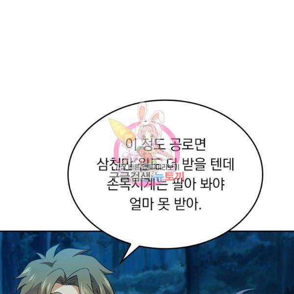 악역 플레이어는 강해지고 싶다 82화 1