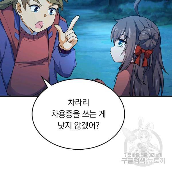 악역 플레이어는 강해지고 싶다 82화 2