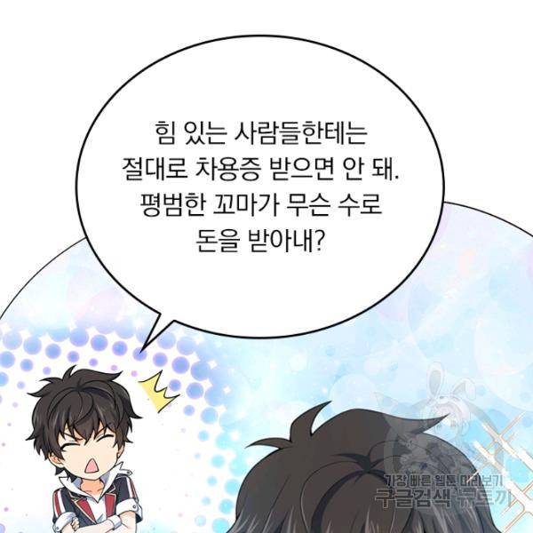 악역 플레이어는 강해지고 싶다 82화 3