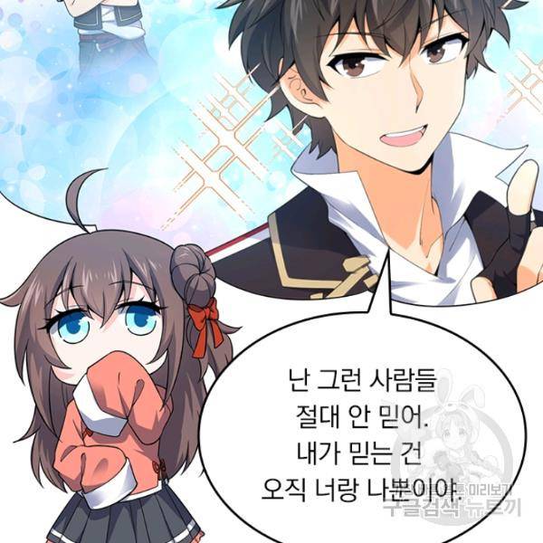 악역 플레이어는 강해지고 싶다 82화 4