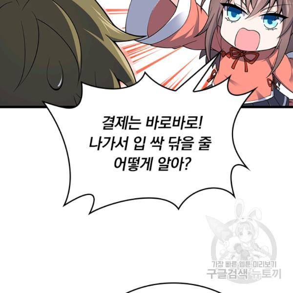 악역 플레이어는 강해지고 싶다 82화 6