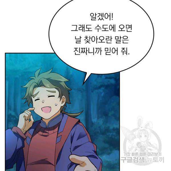 악역 플레이어는 강해지고 싶다 82화 7