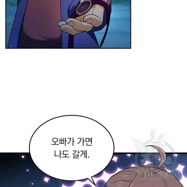 악역 플레이어는 강해지고 싶다 82화 8